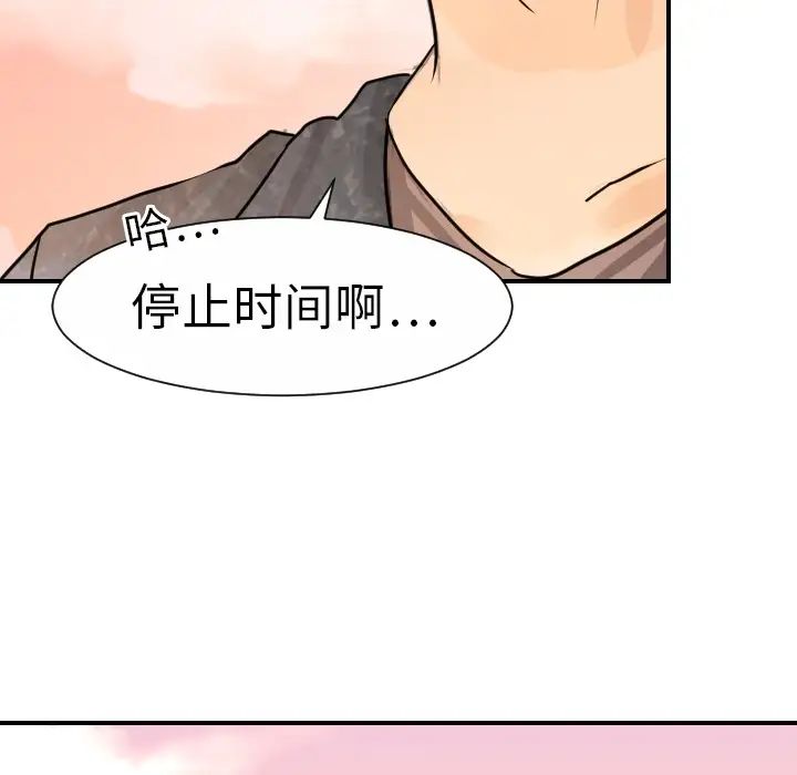 《超能力者》漫画 第13話