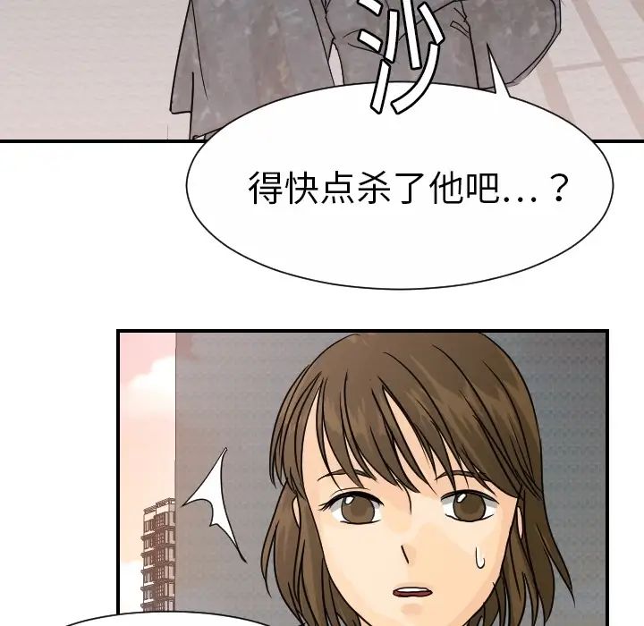 《超能力者》漫画 第13話