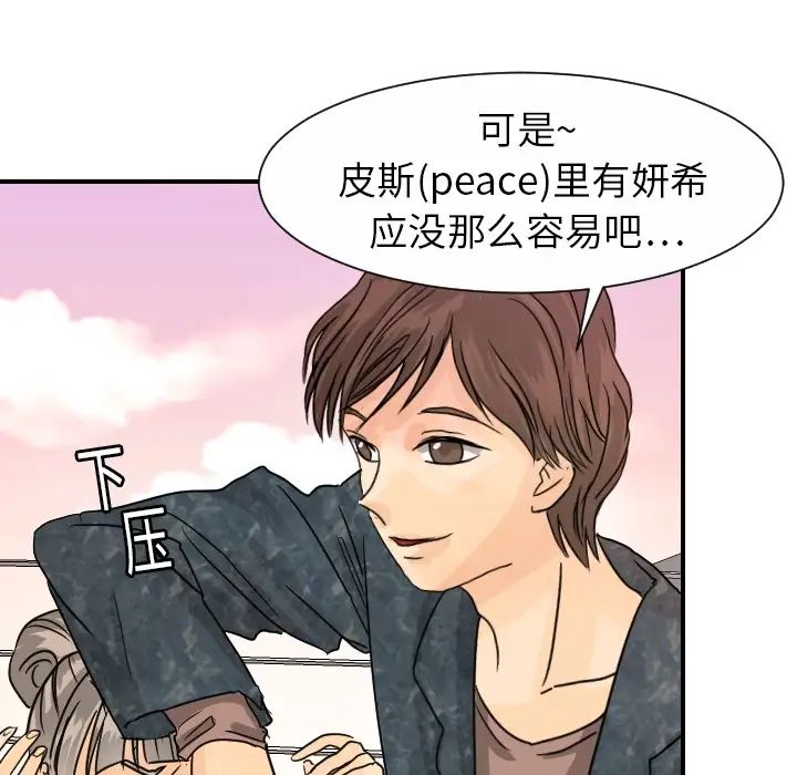 《超能力者》漫画 第13話