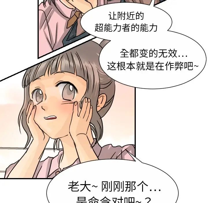 《超能力者》漫画 第13話