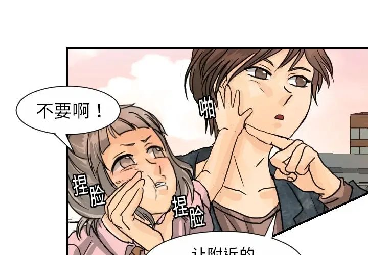 《超能力者》漫画 第14話