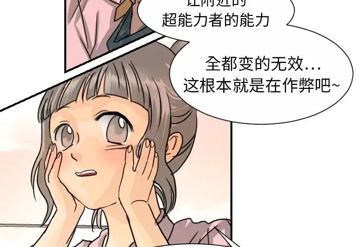 《超能力者》漫画 第14話