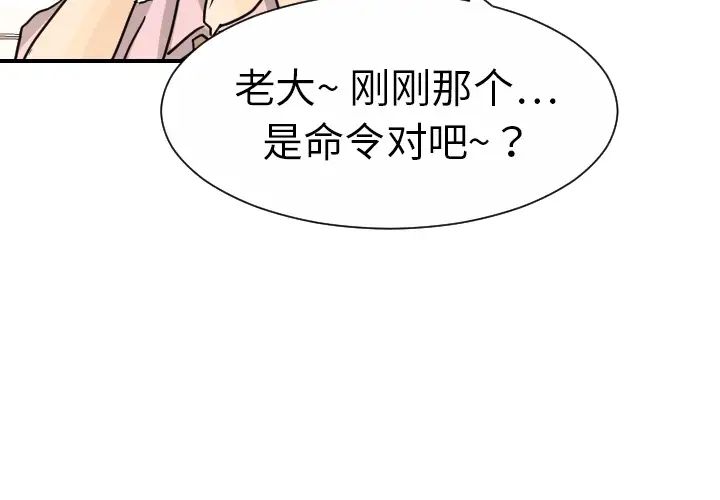 《超能力者》漫画 第14話