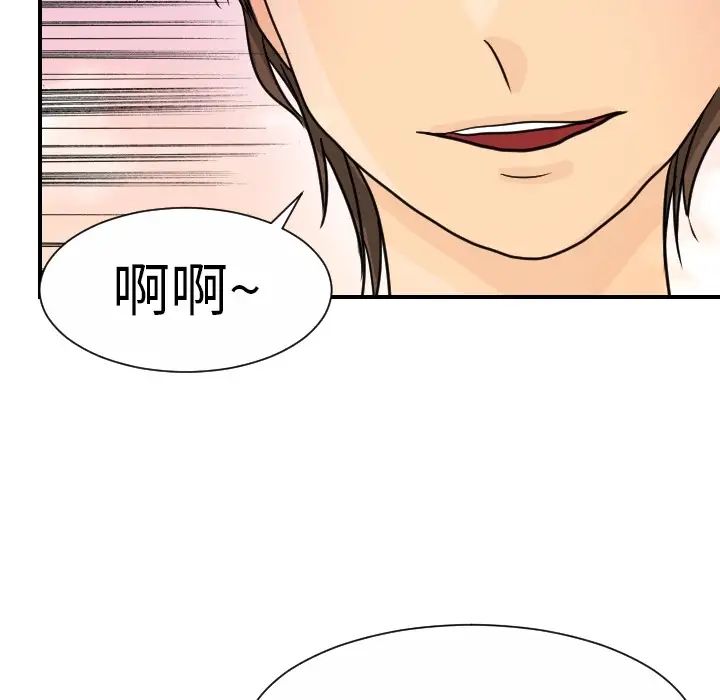 《超能力者》漫画 第14話