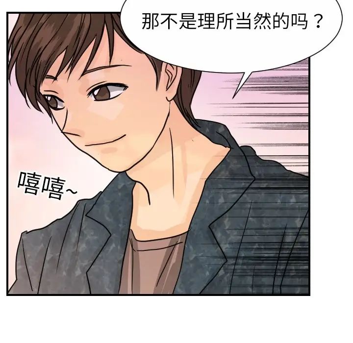 《超能力者》漫画 第14話