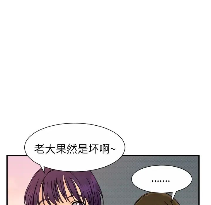 《超能力者》漫画 第14話