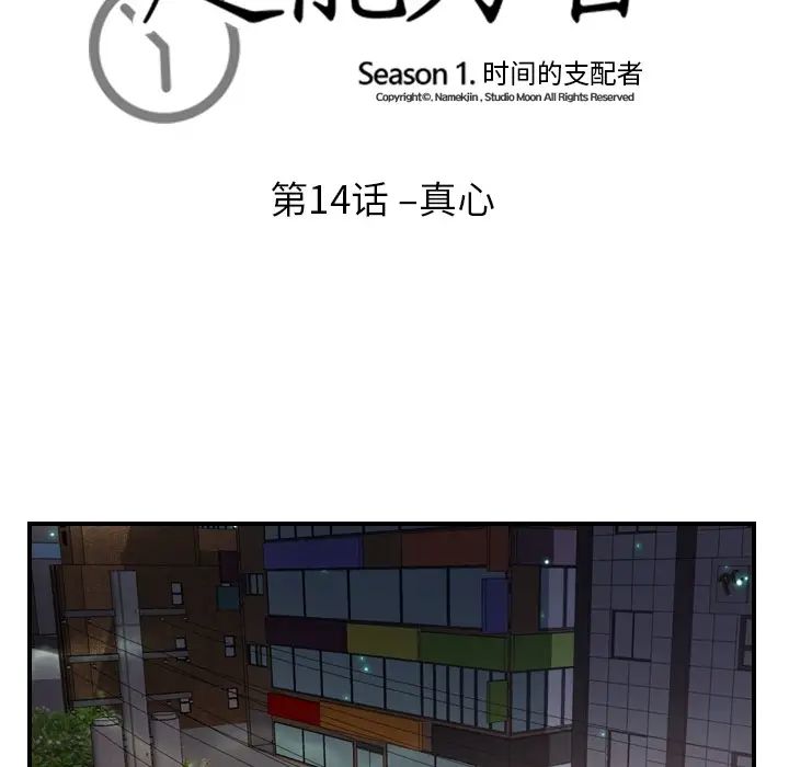 《超能力者》漫画 第14話
