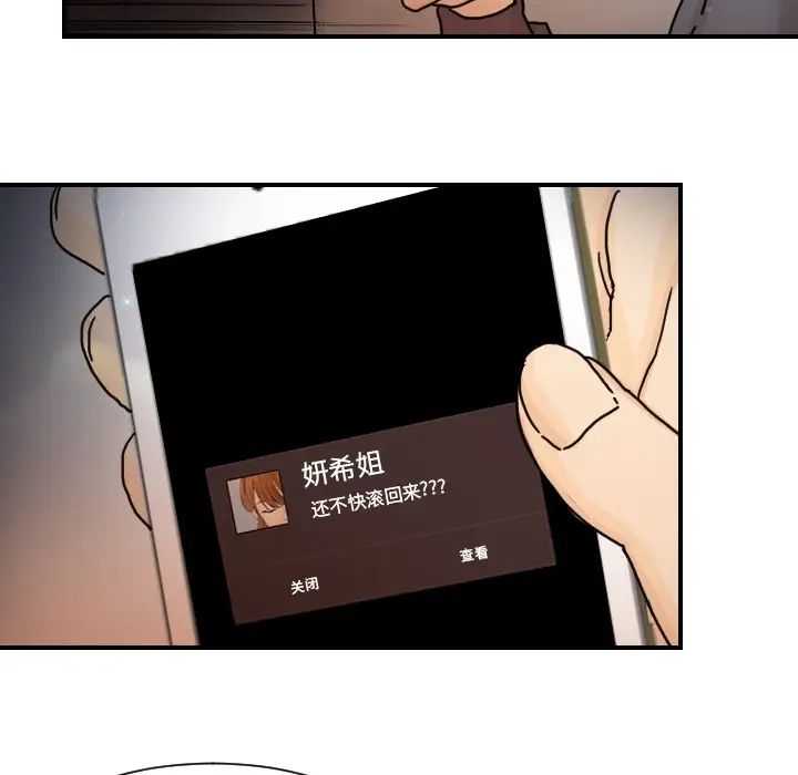 《超能力者》漫画 第14話