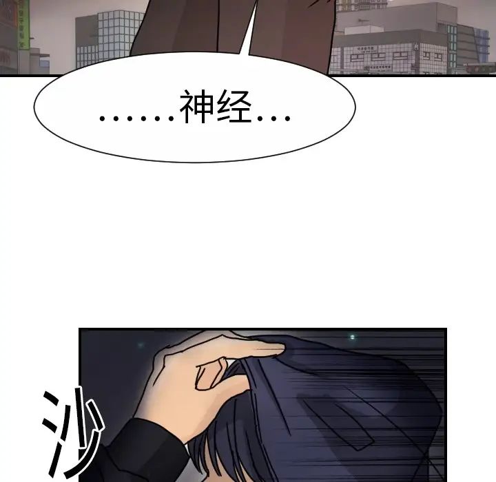 《超能力者》漫画 第14話