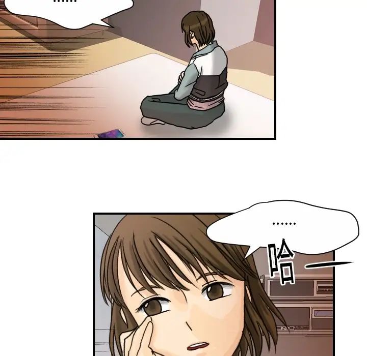 《超能力者》漫画 第14話