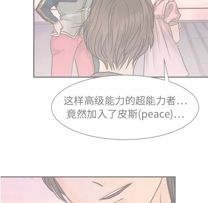 《超能力者》漫画 第14話