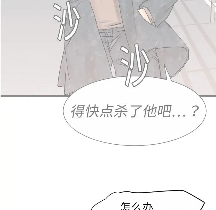 《超能力者》漫画 第14話
