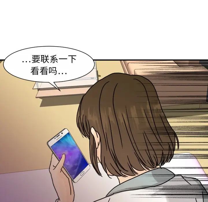 《超能力者》漫画 第14話