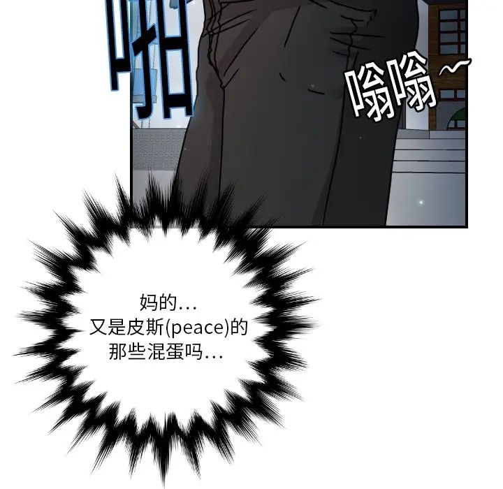 《超能力者》漫画 第14話