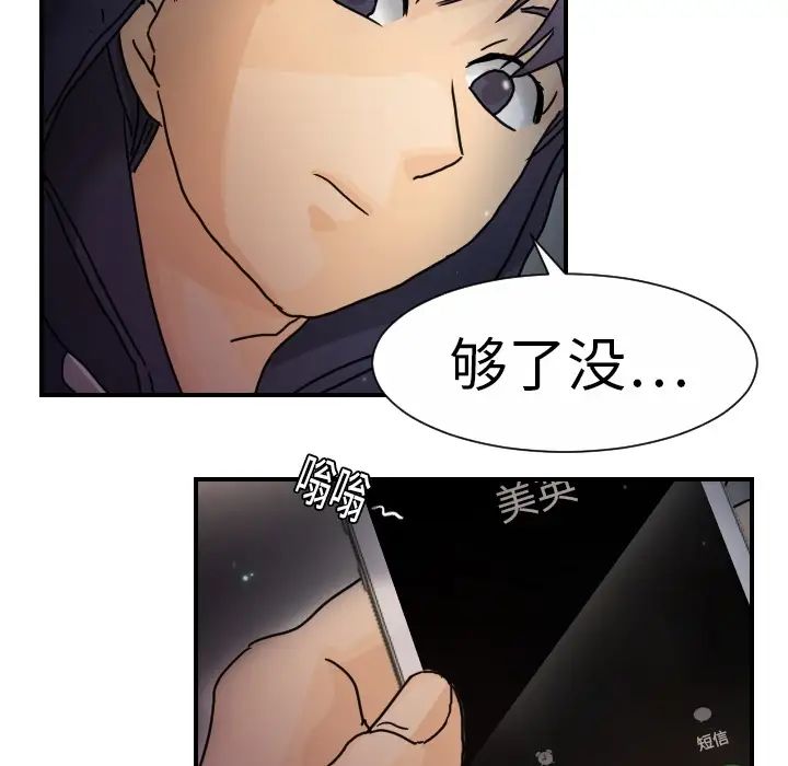 《超能力者》漫画 第14話