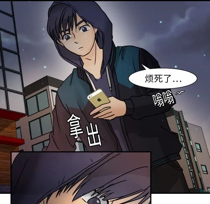 《超能力者》漫画 第14話