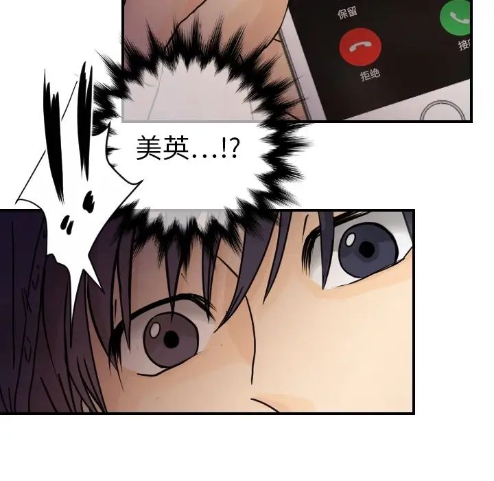 《超能力者》漫画 第14話