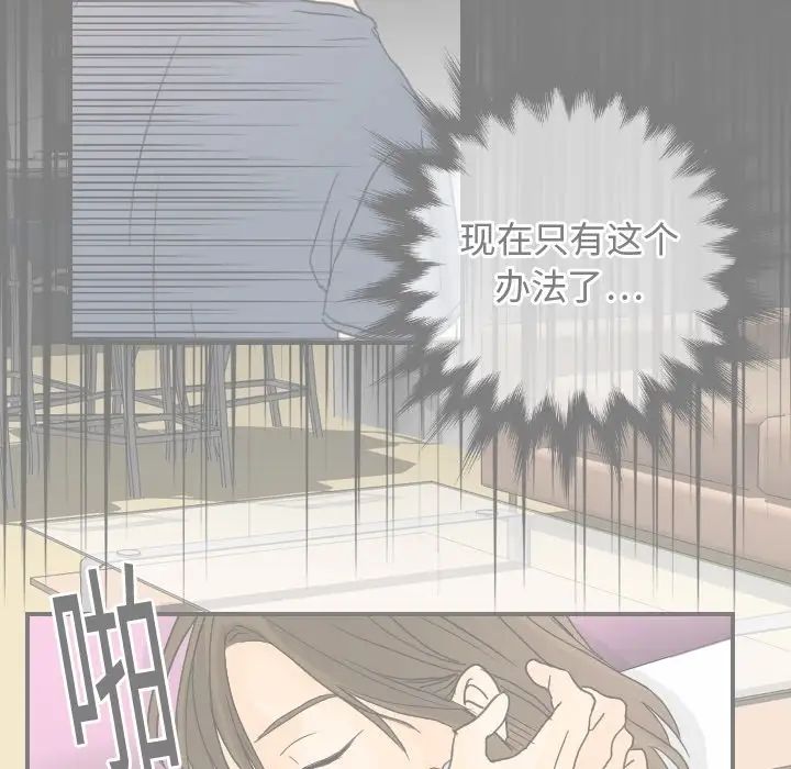 《超能力者》漫画 第14話