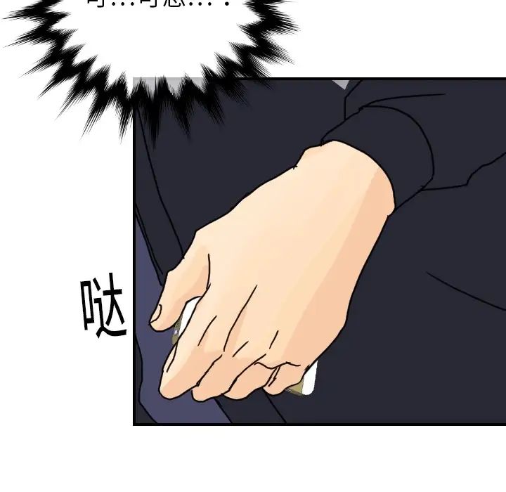 《超能力者》漫画 第14話