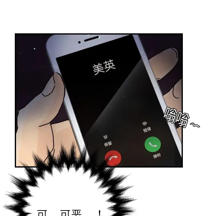 《超能力者》漫画 第14話