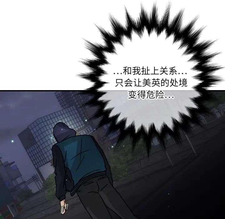 《超能力者》漫画 第14話