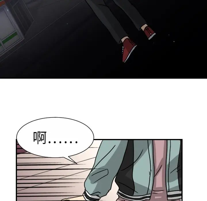 《超能力者》漫画 第14話