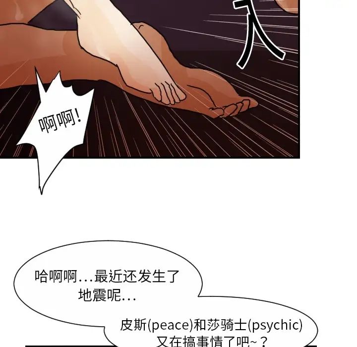 《超能力者》漫画 第14話
