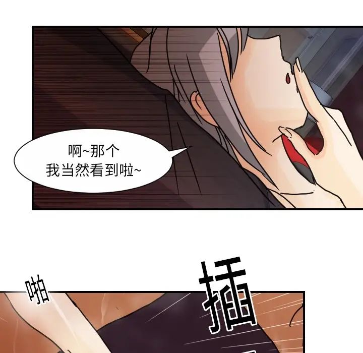 《超能力者》漫画 第14話