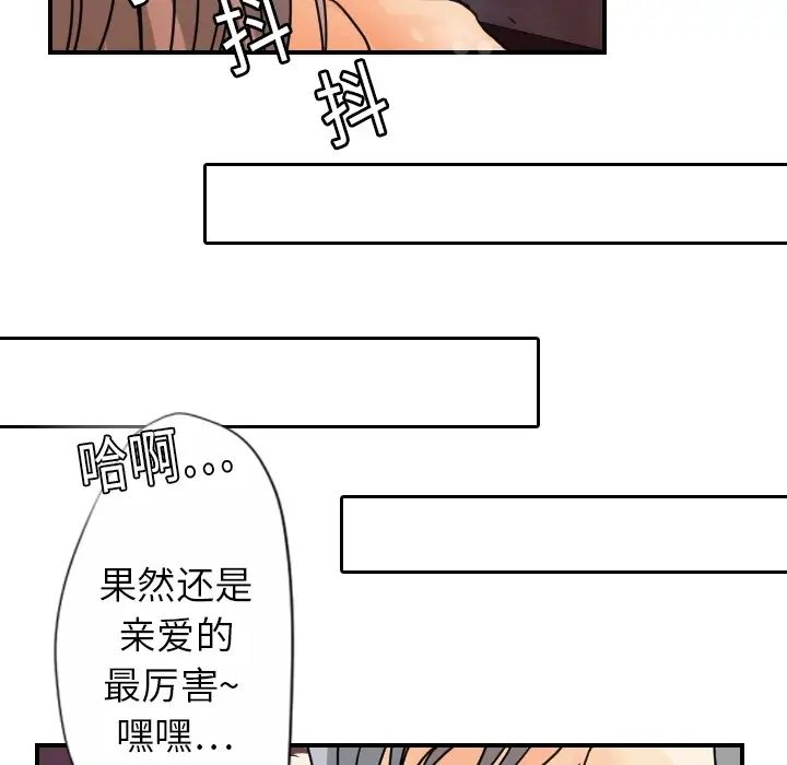 《超能力者》漫画 第14話