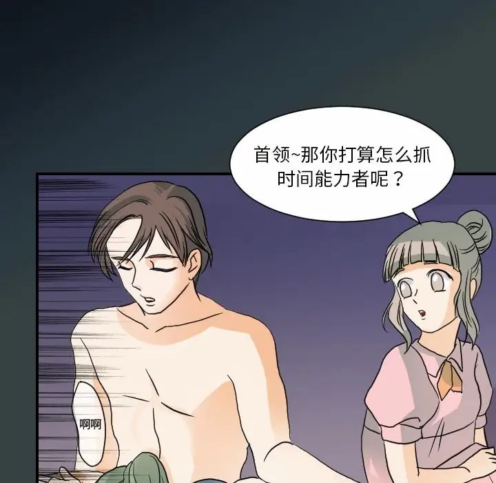 《超能力者》漫画 第14話