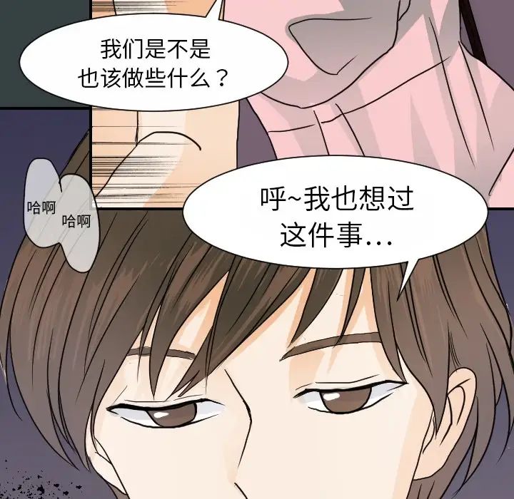 《超能力者》漫画 第14話
