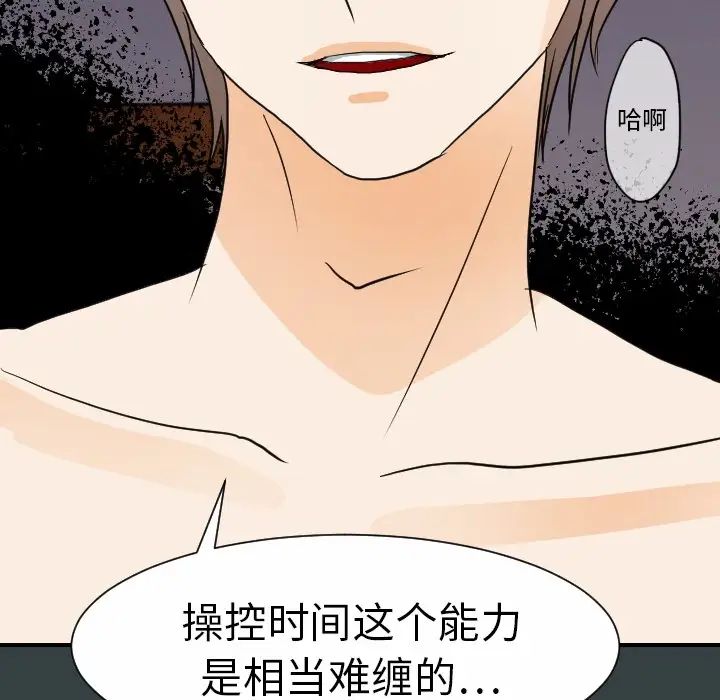 《超能力者》漫画 第14話
