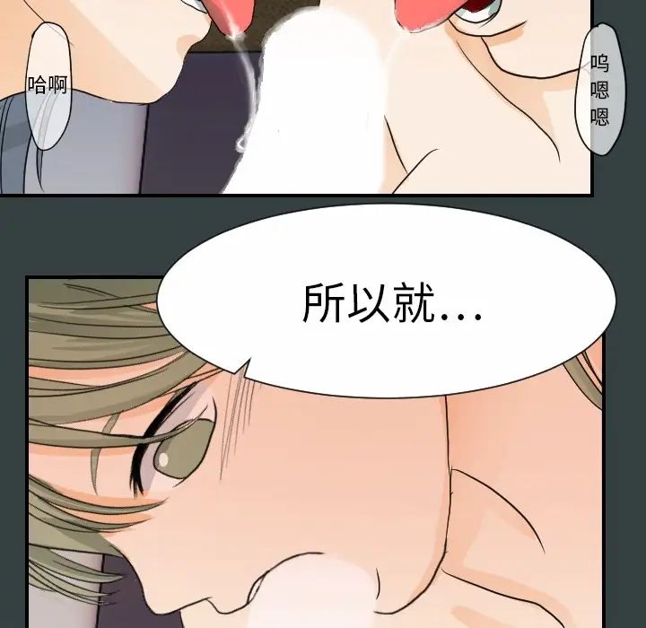 《超能力者》漫画 第14話