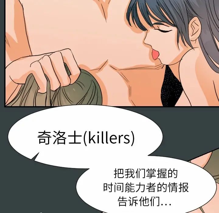 《超能力者》漫画 第14話