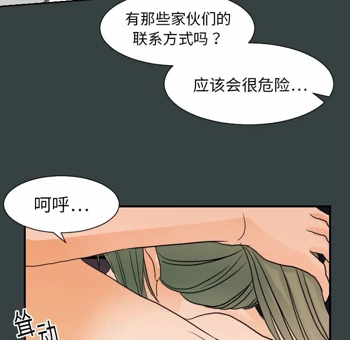 《超能力者》漫画 第14話