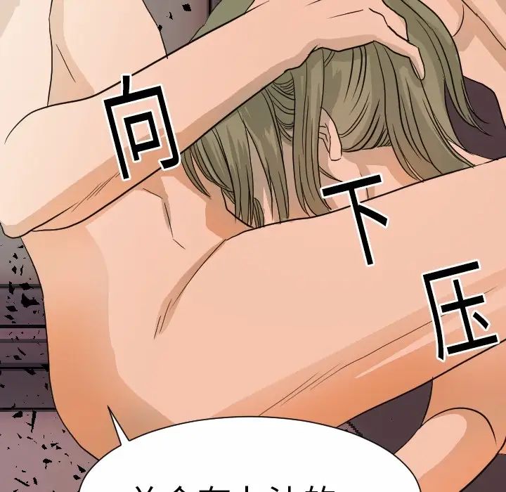 《超能力者》漫画 第14話