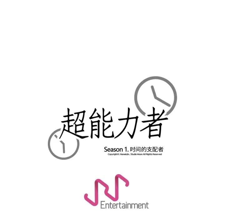 《超能力者》漫画 第14話