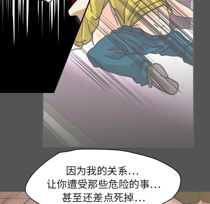 《超能力者》漫画 第15話
