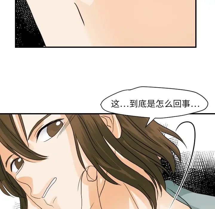 《超能力者》漫画 第15話