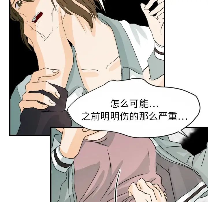 《超能力者》漫画 第15話