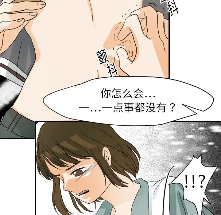 《超能力者》漫画 第15話
