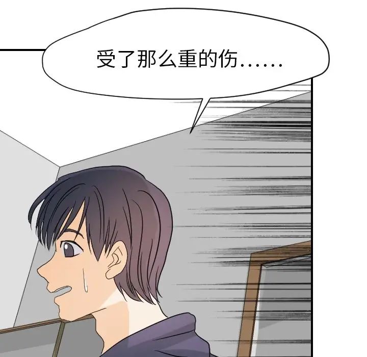 《超能力者》漫画 第15話