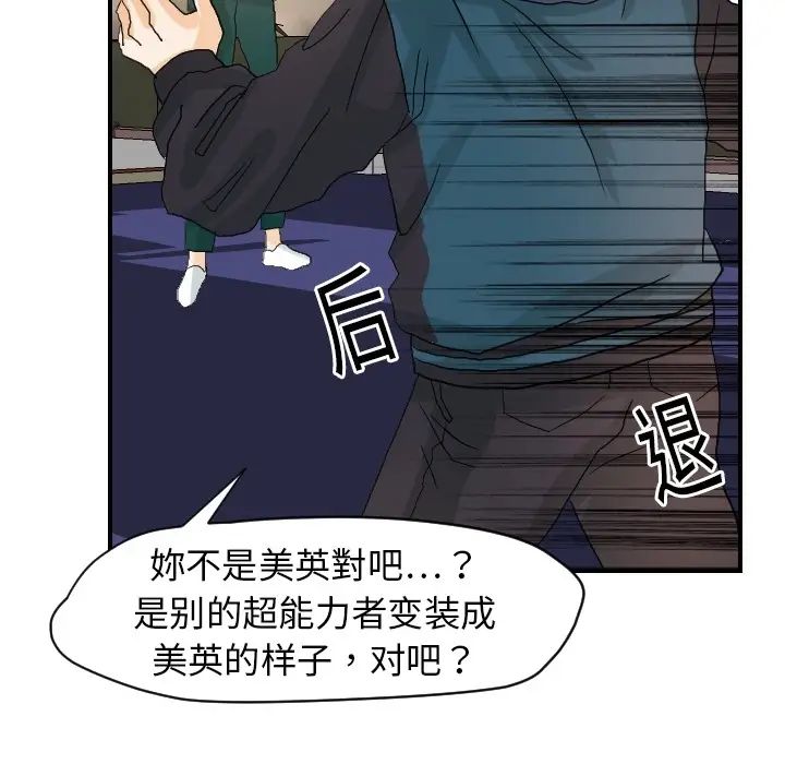 《超能力者》漫画 第15話