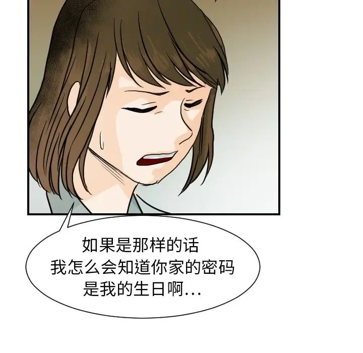 《超能力者》漫画 第15話