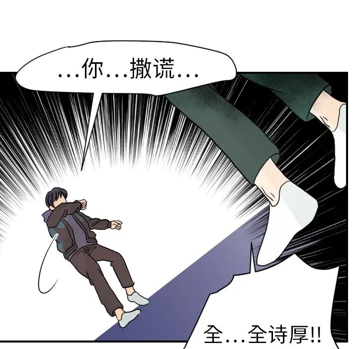 《超能力者》漫画 第15話