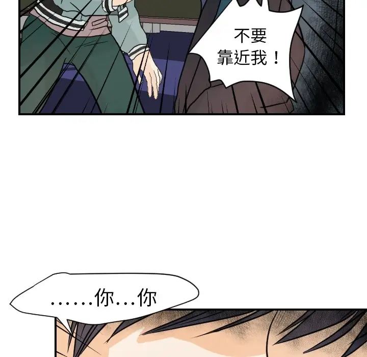《超能力者》漫画 第15話