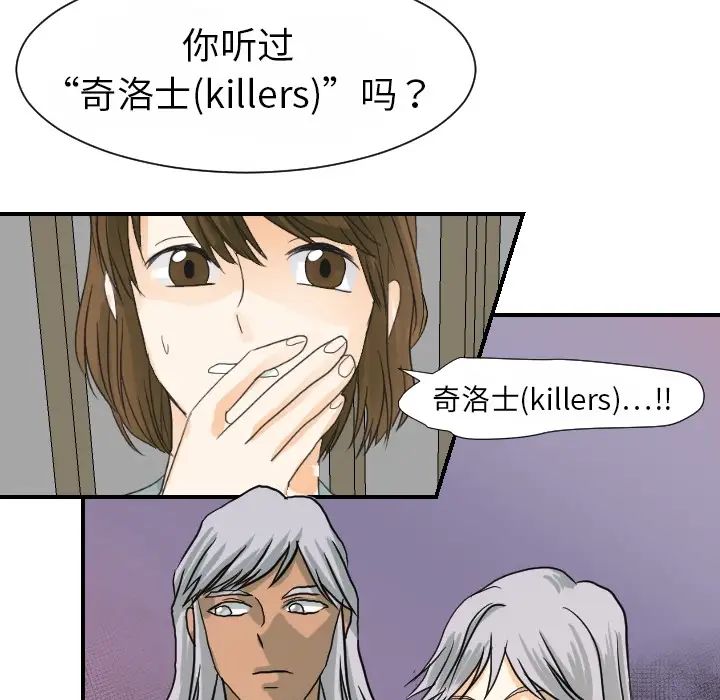 《超能力者》漫画 第15話