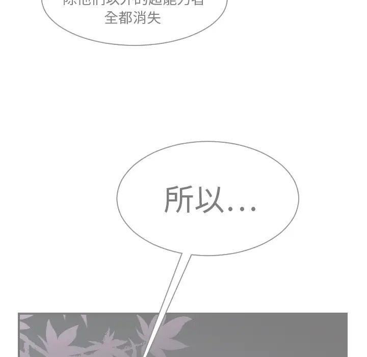 《超能力者》漫画 第15話