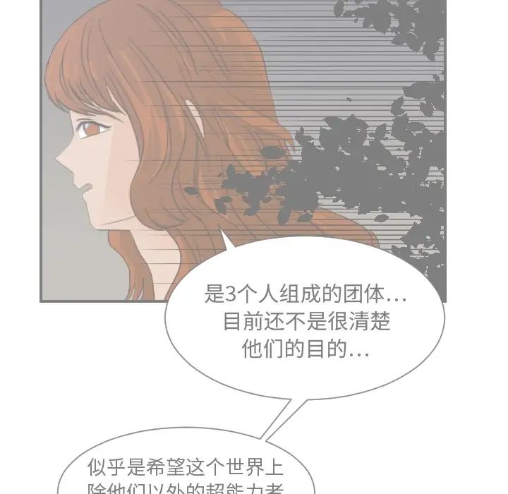 《超能力者》漫画 第15話