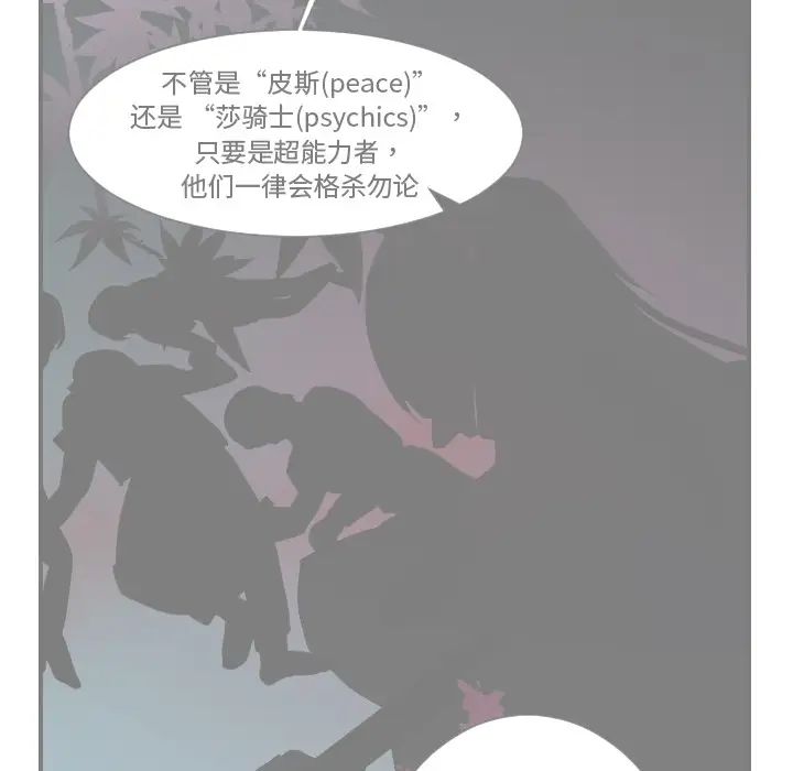 《超能力者》漫画 第15話